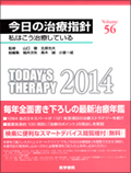 >今日の治療指針　2014年版